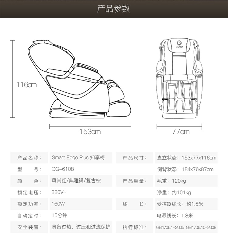 奥佳华知享按摩椅